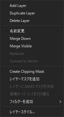 レイヤー右クリック