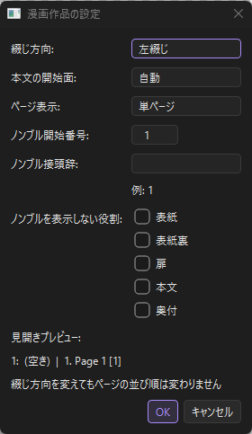 漫画作品の設定