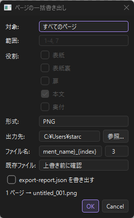 ページの一括書き出し