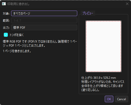 印刷用に書き出し