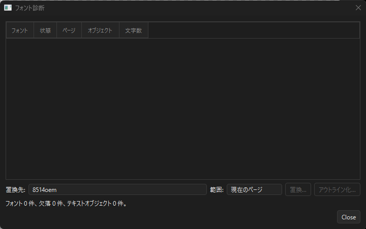 フォント診断