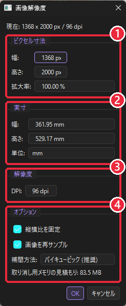画像解像度