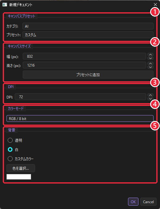 新規ドキュメント RGB