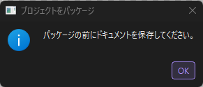プロジェクトをパッケージ