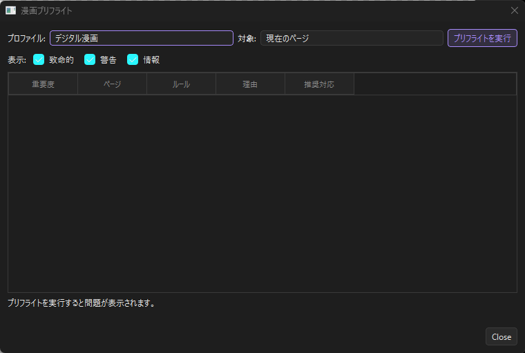 漫画プリフライト