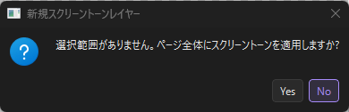 スクリーントーン確認