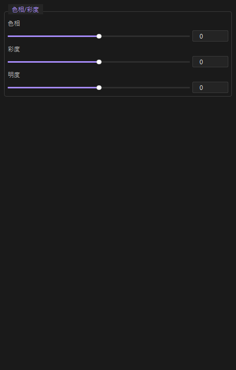 色相/彩度