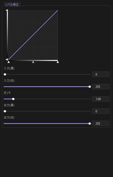 レベル補正