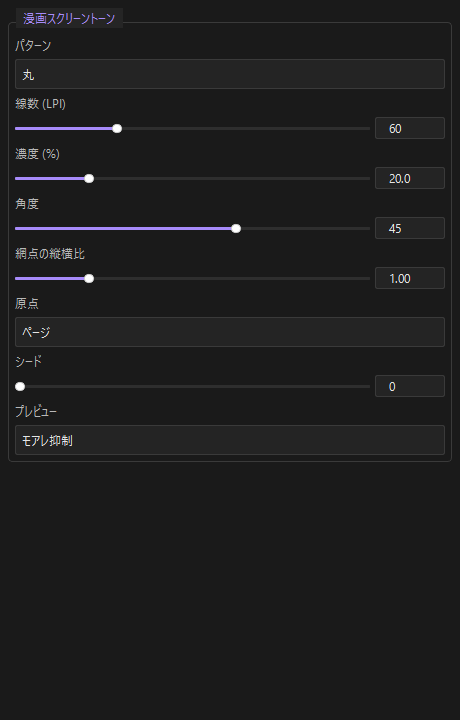 漫画スクリーントーン