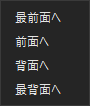 重ね順
