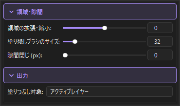 塗りつぶし設定