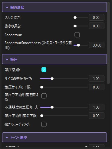 ペン設定