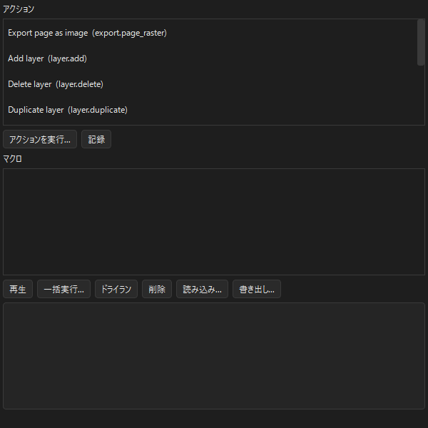 アクション