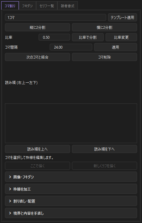 コマ割り