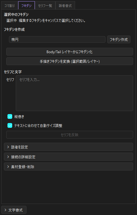 フキダシ