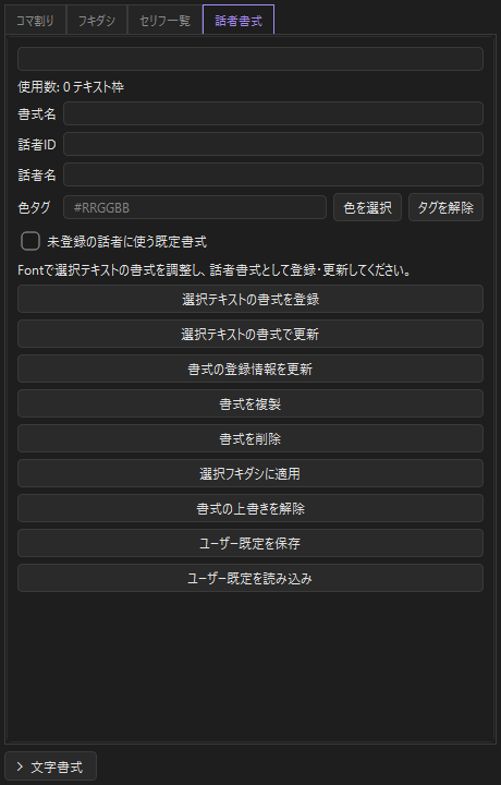 話者書式