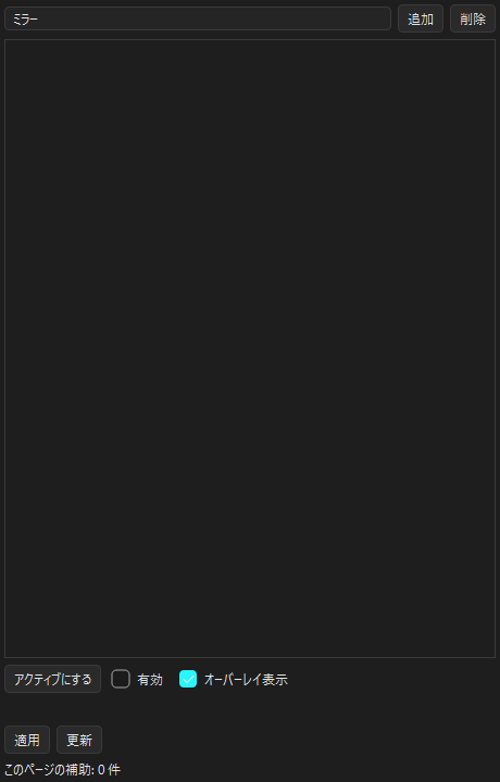 作画補助