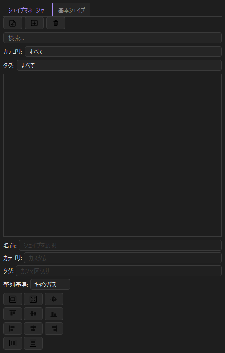 シェイプマネージャー