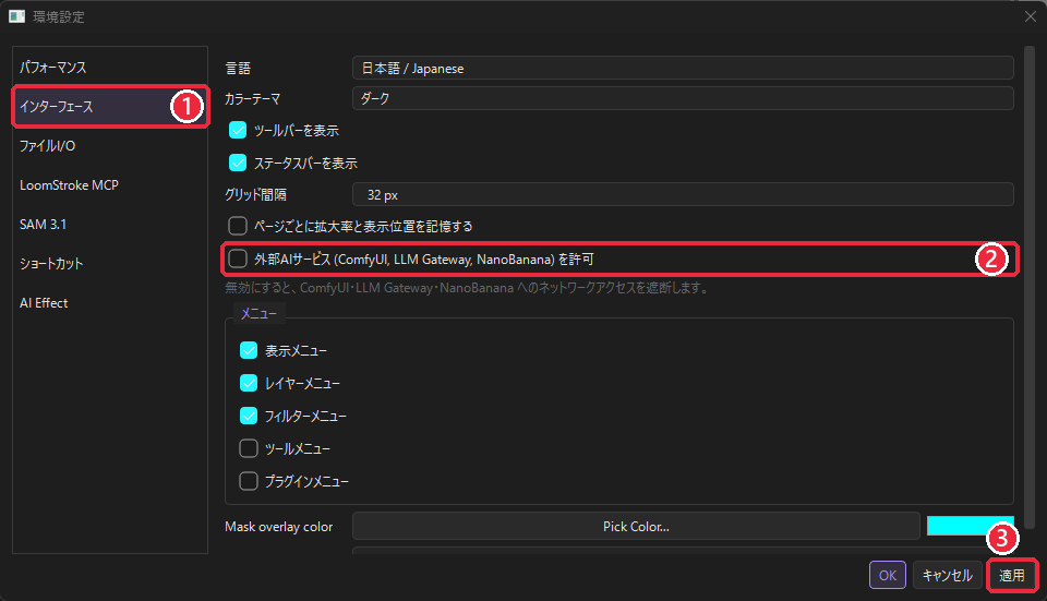 外部AIサービスを許可