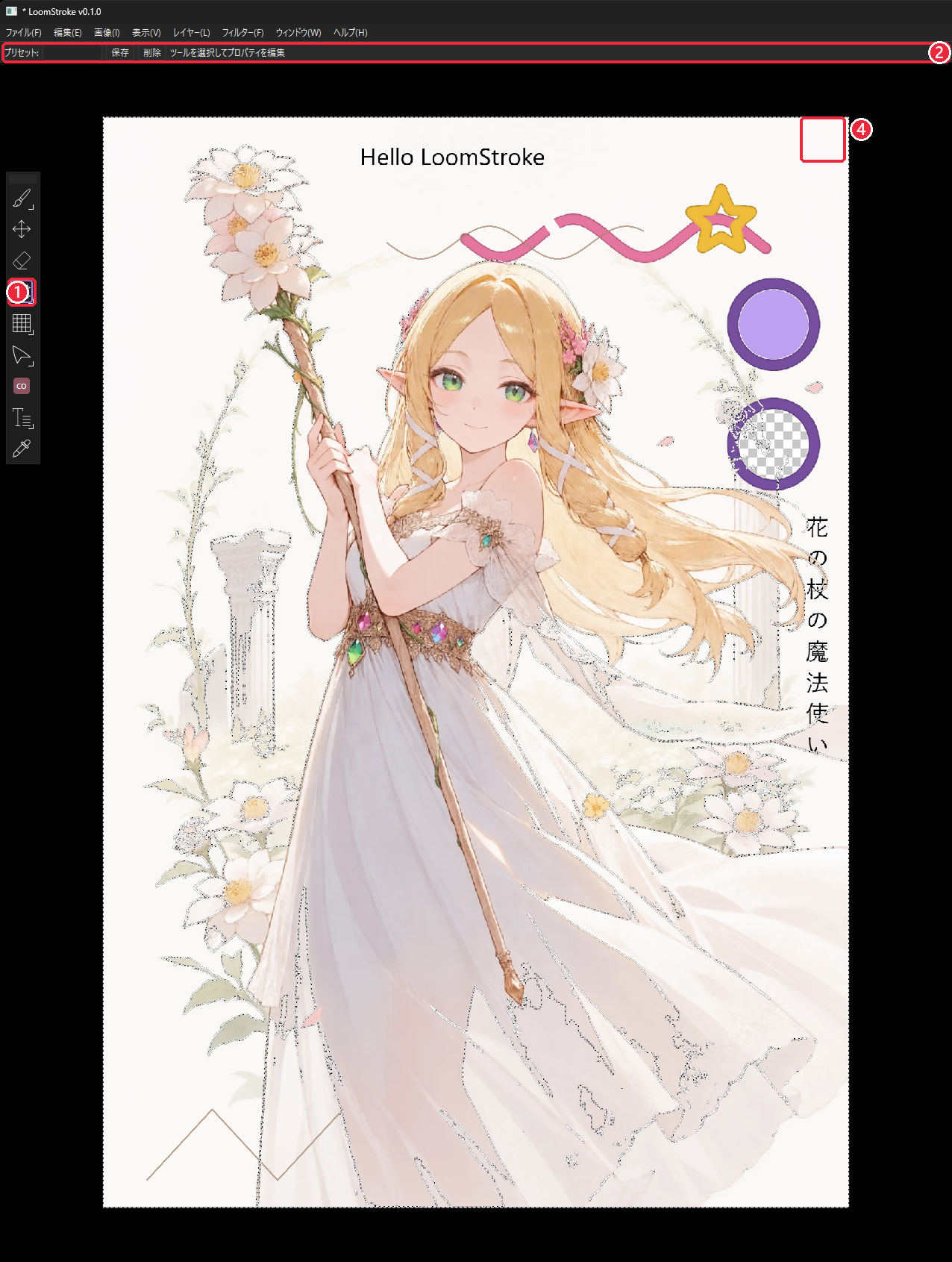 マジックワンド